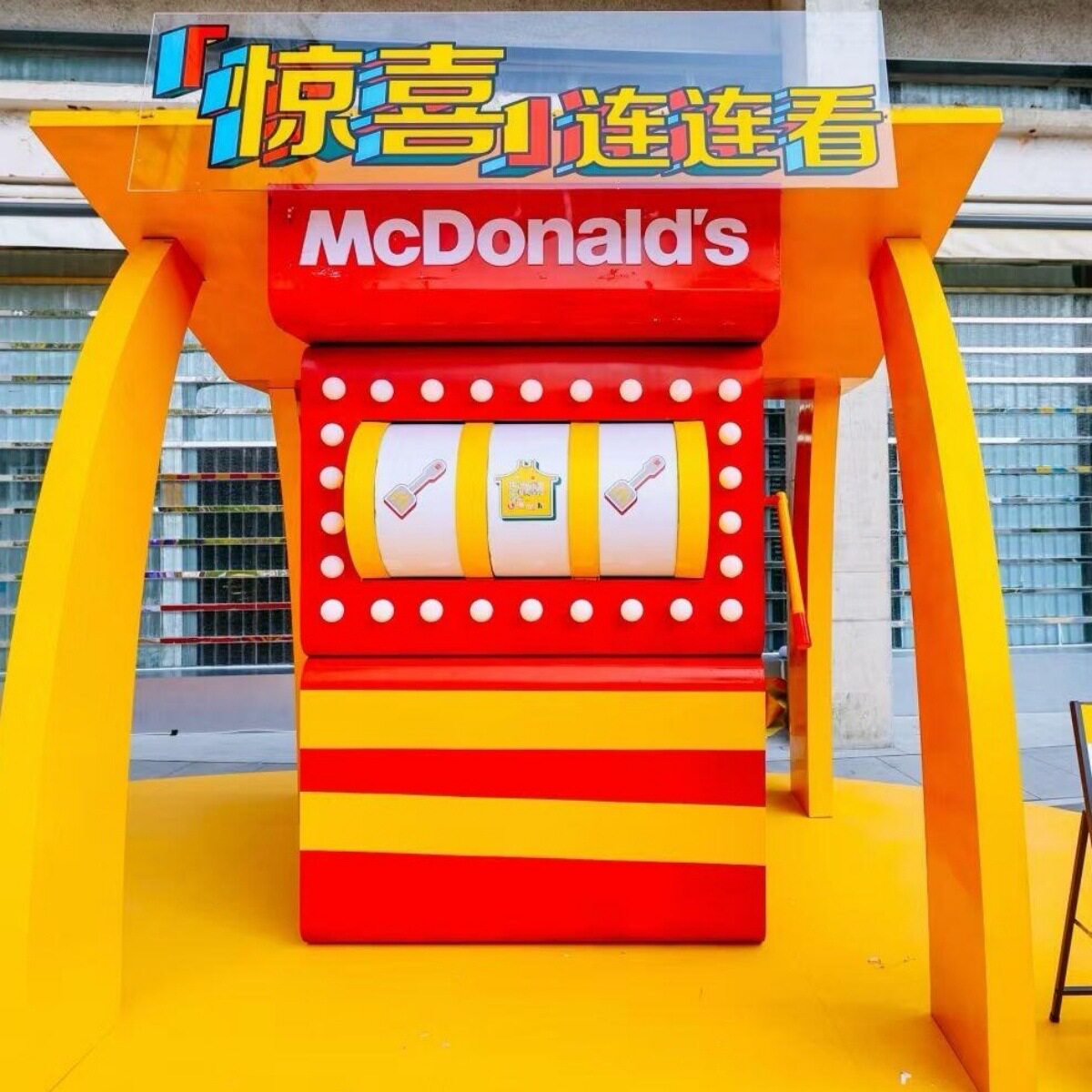大型拉霸机幸运转转轮互动游戏道具摇杆机快闪店装置引流