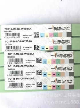 瓦尔特TC115-M8-C0-WY80AA/TC611-M20-W0-WJ30RC数控丝锥可订货