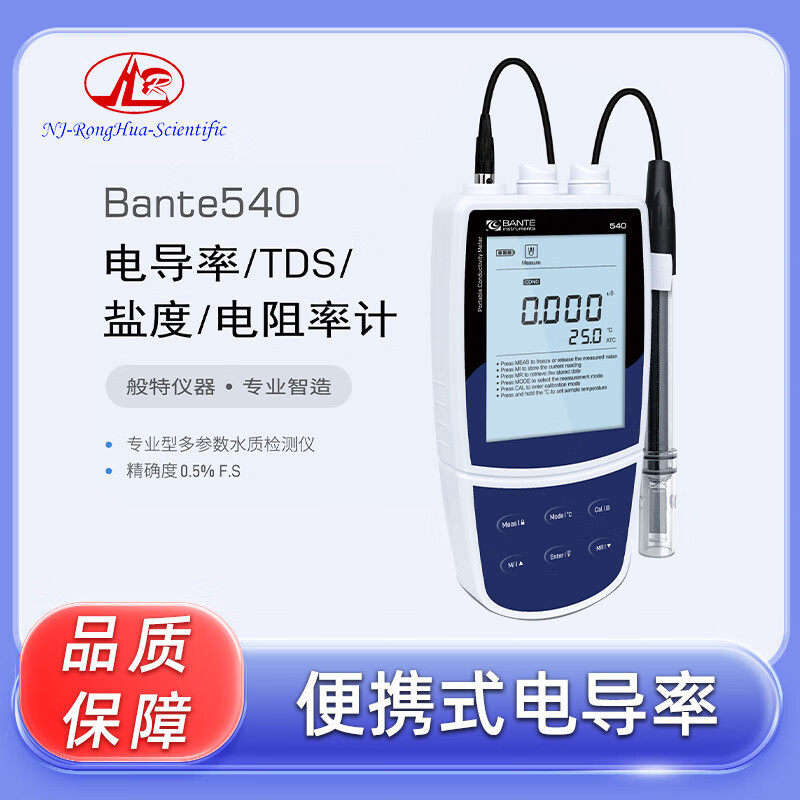 般特Bante540便携式电导率TDS盐度纯水电阻率测定仪