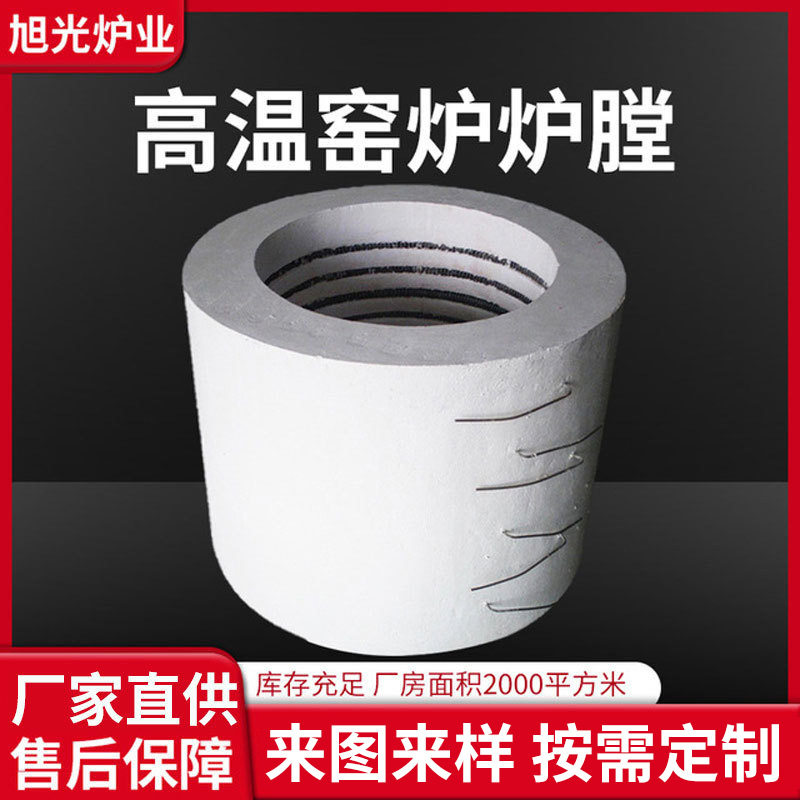 厂家现货陶瓷高温窑炉炉膛管式高温炉膛耐火纤维电热丝纤维炉膛