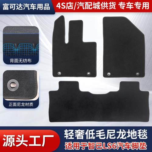 智己LS6脚垫汽车车内踩脚垫车内用品耐脏车垫脚感舒适阻滑