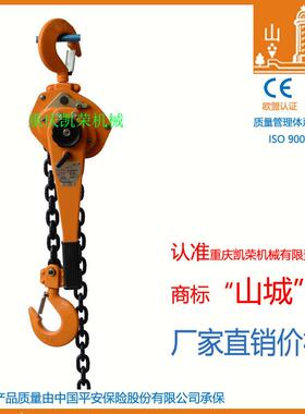 HSHA型系列手扳葫芦2吨山城牌工厂直销