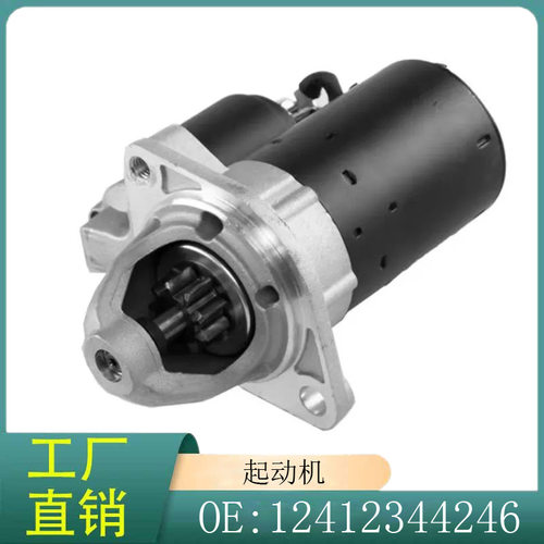 12412344246适用于宝马1系3系X1/X3/E90//E84/E83/Z4/E85起动机