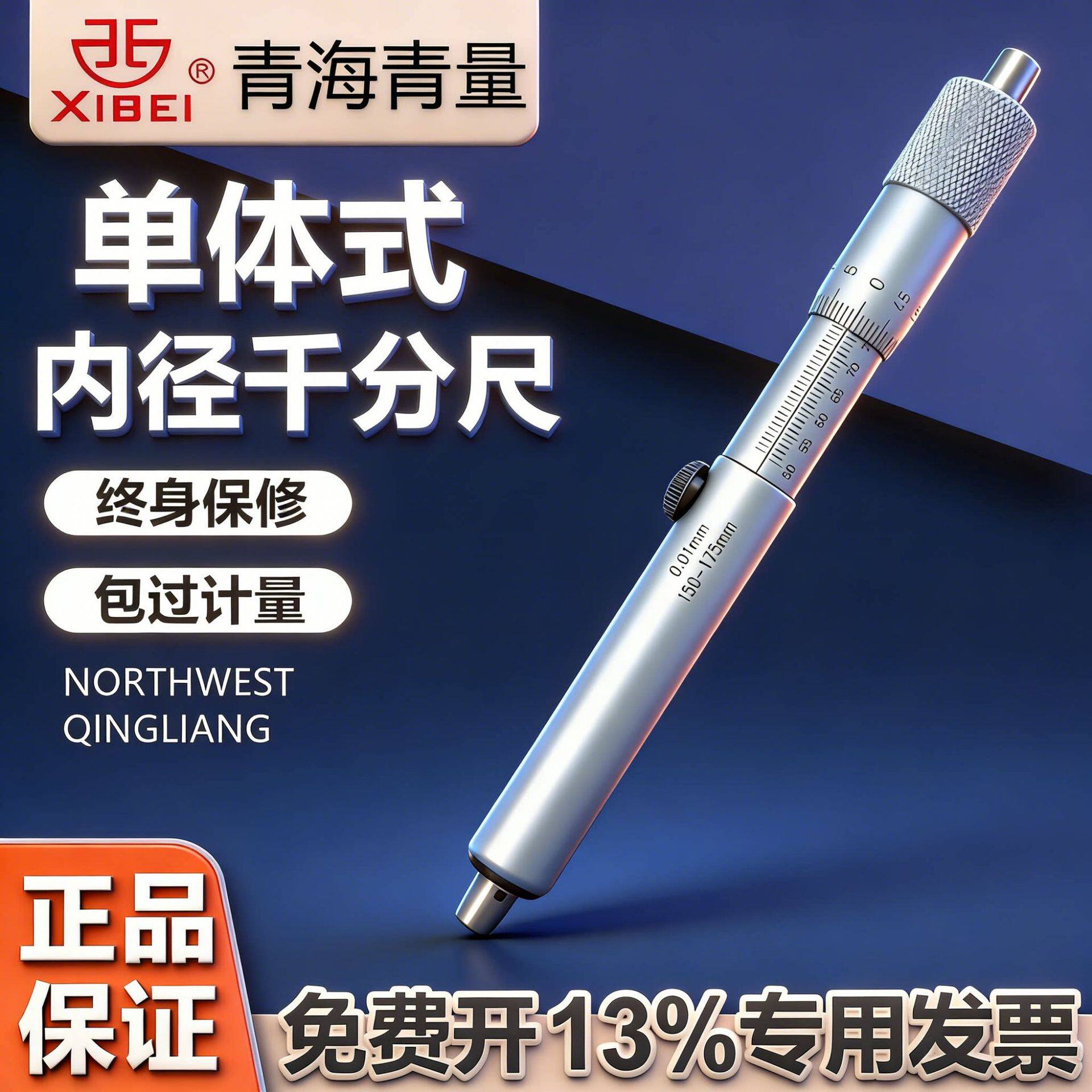 青量单体式内径千分尺50-600内孔直径测量尺0.01mm两点式内径尺