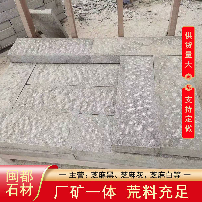 芝麻黑花岗岩菠萝面老条石闽都石材老旧石板