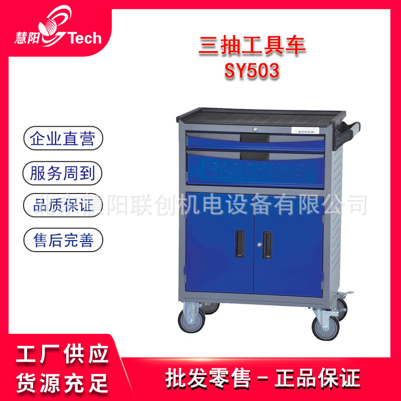 二抽工具车SY502三抽工具车SY503教学工位工具推车机修工具车