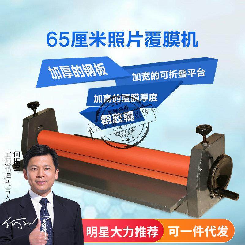 650冷裱机手动65厘米照片覆膜机广告手摇裱膜机相片压膜机