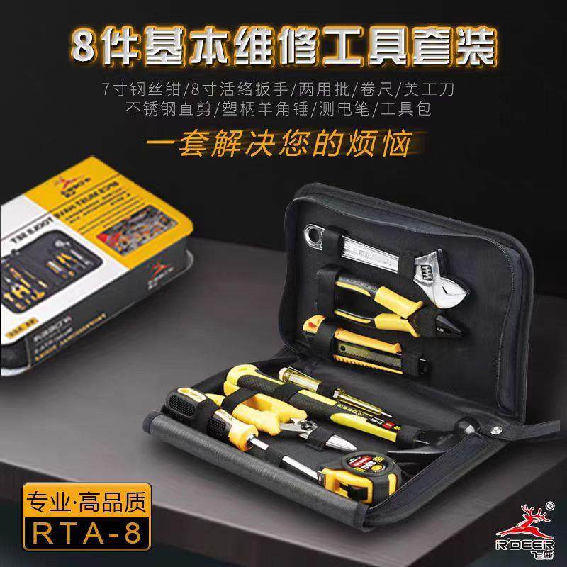 飞鹿工具8件组套家庭车载日常维修工具组合五金多功能套装home,工业油品/胶粘/化学/实验室用品,其他实验室设备,淘宝优惠券,粉丝福利购,淘宝优惠卷