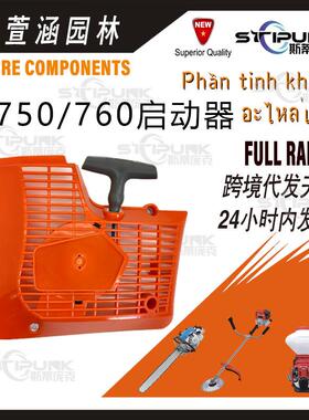 5848868045063856135063856-13适配HusqvarnaK770K760启动器