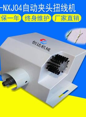 直销CD-NXJ04自动夹线扭线机编织线刷线机分编织扭纺织机