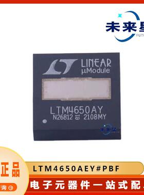 LTM4650AEY#PBF开关稳压器芯片封装BGA电子元器件提供BOM配单