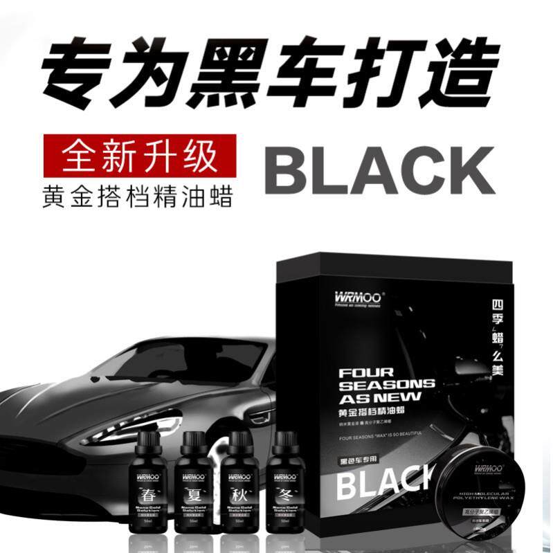 威魔WRMOO车蜡黑色车专用车身打蜡汽车蜡上光防尘水外表蜡亮光