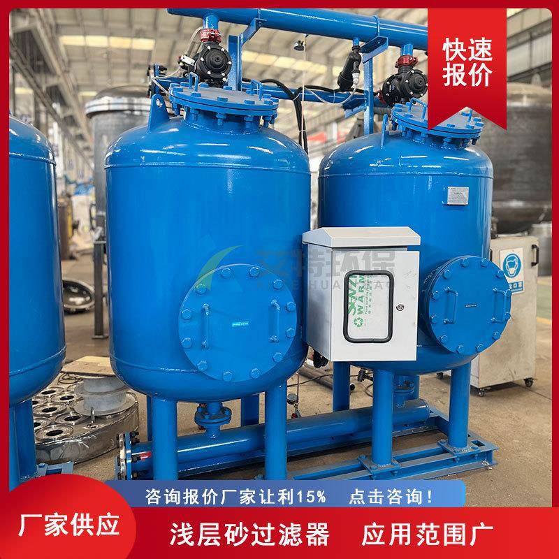 供应自动控制多罐浅层砂过滤器跑砂率低反洗效果好