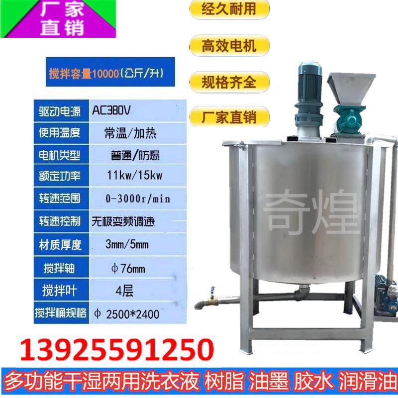 东莞直销多功能液体搅拌罐不锈钢颜料搅拌罐胶水搅拌机