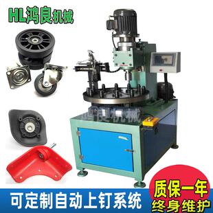 全自动铆钉机设备拉杆箱插杆空心钉实心钉旋铆钉机脚轮自动旋铆