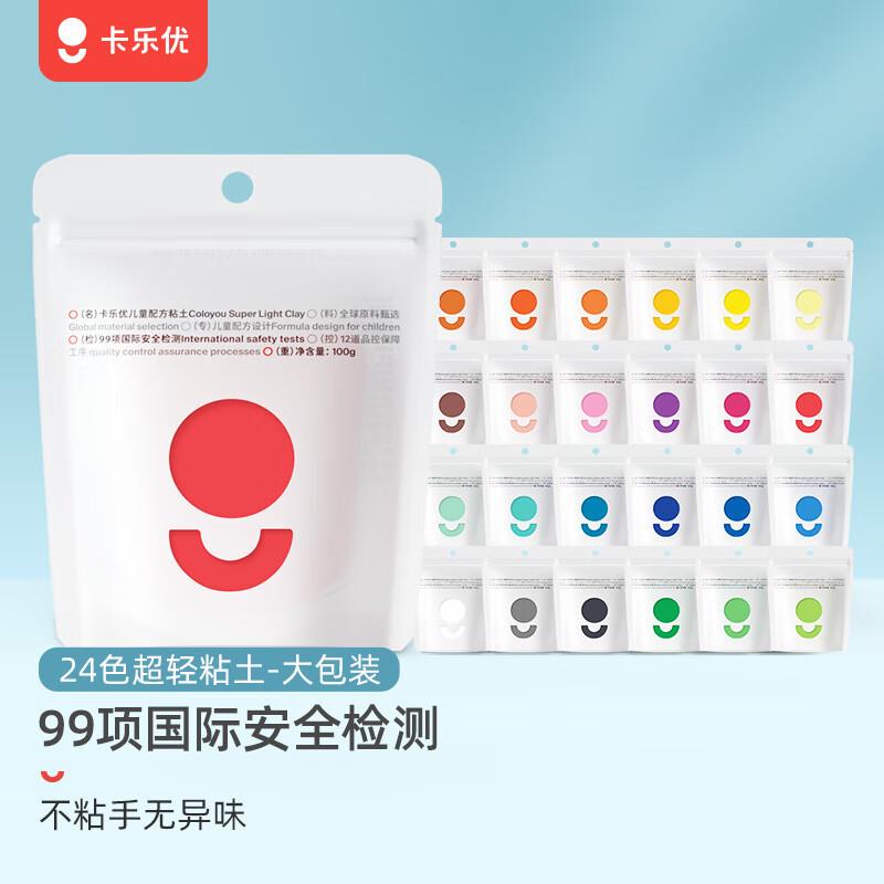 卡乐优超轻粘土24色100g大包装橡皮泥安全无毒彩泥幼儿园手工玩具