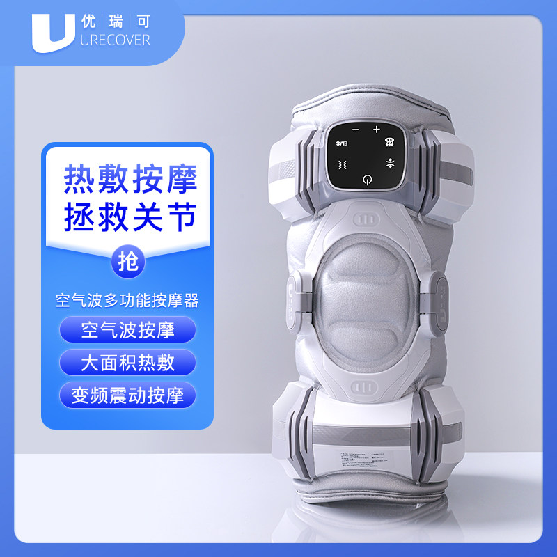 优瑞可空气波智能按摩器肩周炎老寒腿风湿热敷按摩