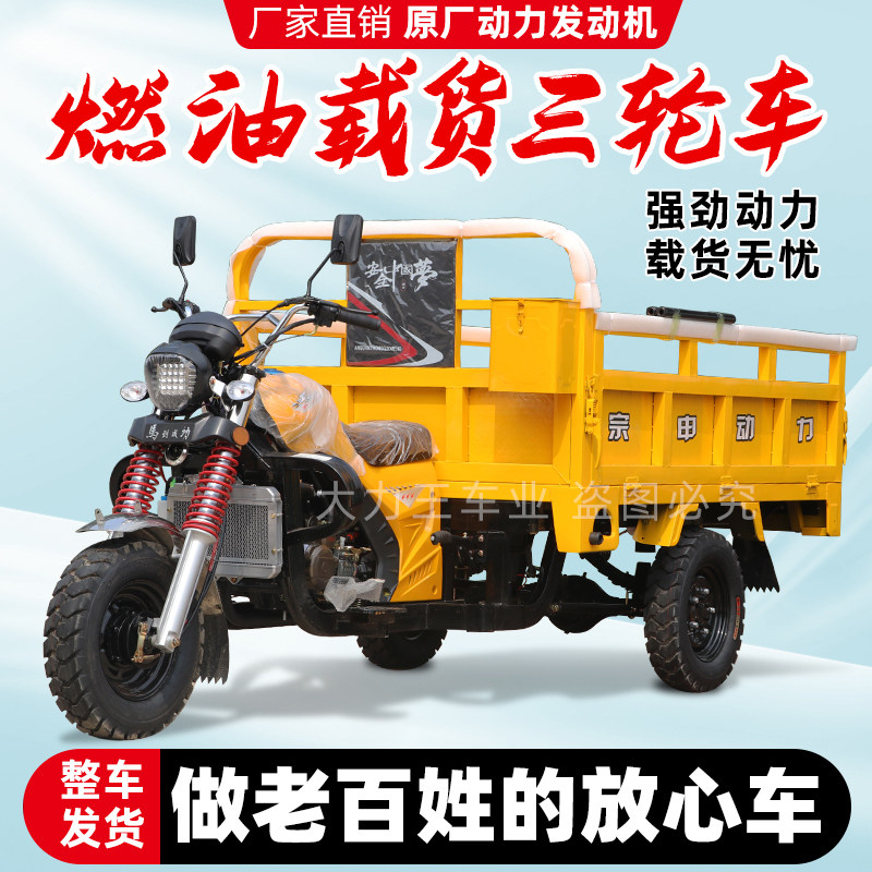 三轮汽油摩托车五轮自卸车宗申动力燃油车五轮自卸载重王农用三轮