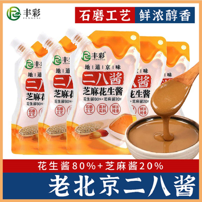 正宗老北京二八酱芝麻花生酱麻辣烫料包拌面酱火锅蘸料热干面酱料