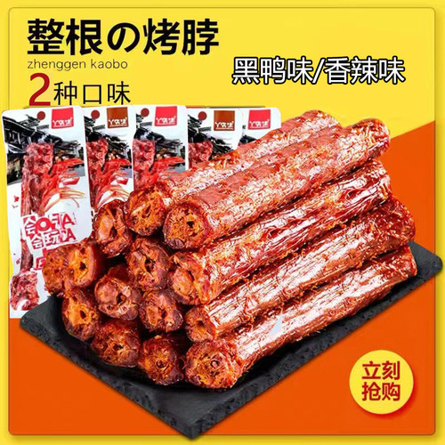 丫先生香辣风干烤脖整根卤鸡脖子卤味即食休闲零食解馋小吃非鸭脖