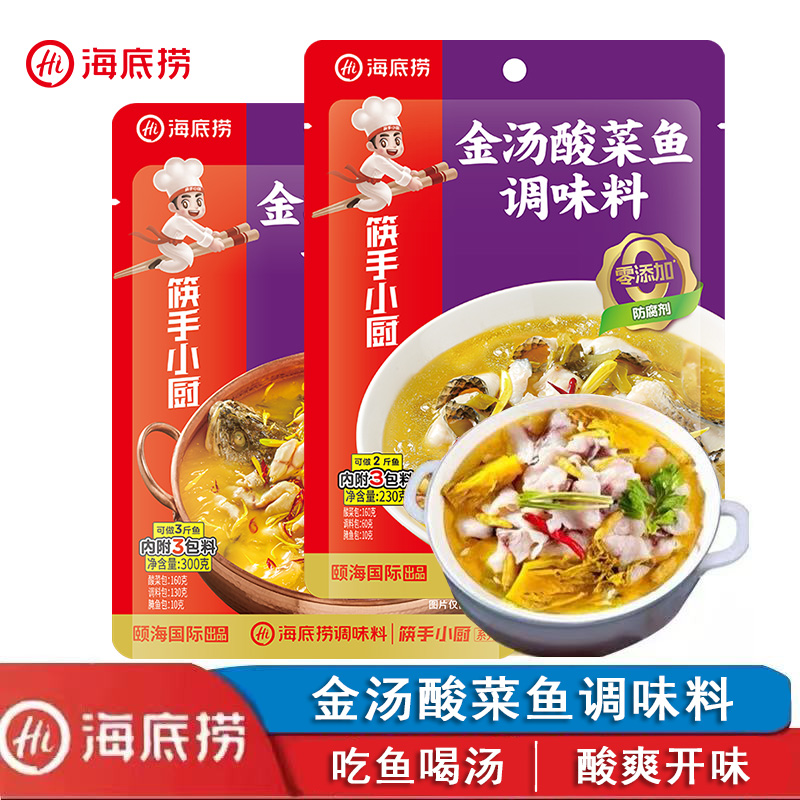 正宗海底捞金汤酸菜鱼调味料金汤调味料酸菜鱼佐料商超同款小袋装