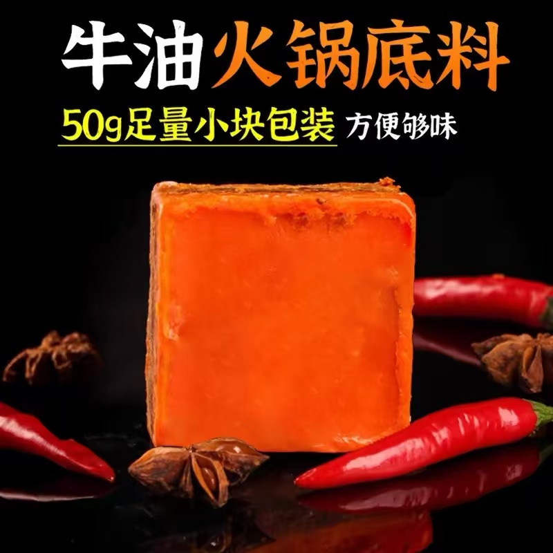 地道重庆牛油老火锅底料特产四川麻辣烫家用调料微辣口味正宗50g
