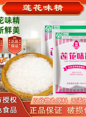 莲花味精小包装调味品粮食提取增鲜提味炒菜烧烤撒料调味料非鸡精