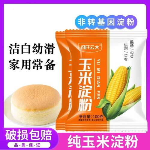 玉米淀粉100g袋装嫩肉生粉勾芡面粉裹粉饺子蛋糕饼干家用烘焙原料