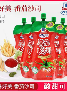 正品味好美番茄沙司薯条意大利面手抓饼酱料商用家用厨房常备品