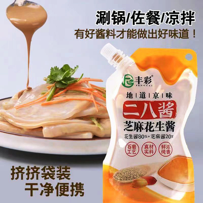 芝麻花生酱麻辣烫蘸料老北京二八酱火锅蘸料调料拌面酱料家用商用