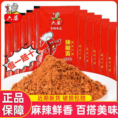 六婆辣椒面蘸料四川火锅调料串串香辣干碟烧烤干料辣椒粉2g小包装