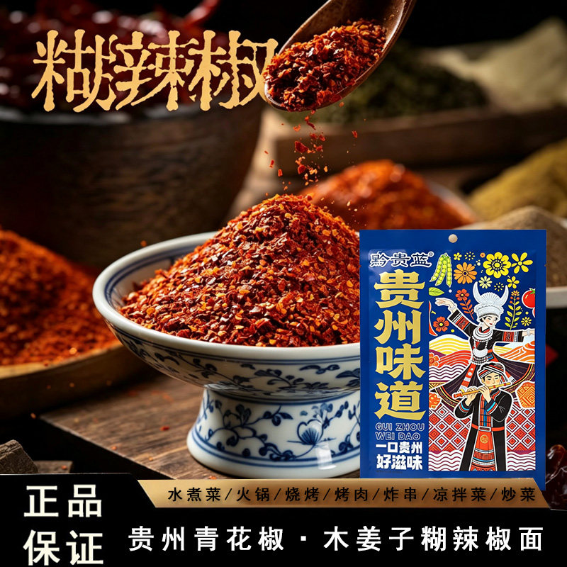 贵州正宗柴火烘烤糊辣椒面添加木姜子青花椒酸汤鱼烧豆腐蘸料蘸水