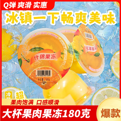 大果冻杯装180g网红儿童零食休闲食品商超同款水果味椰果果冻大杯