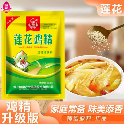 莲花鸡精调味品厨房常备煲汤炒菜煮面调馅调味小包家庭装商超同款