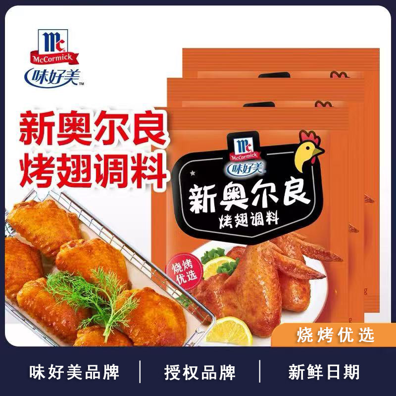 味好美新奥尔良烤翅调料烤鸡翅腌料烤肉料烧烤料商超同款做法简单