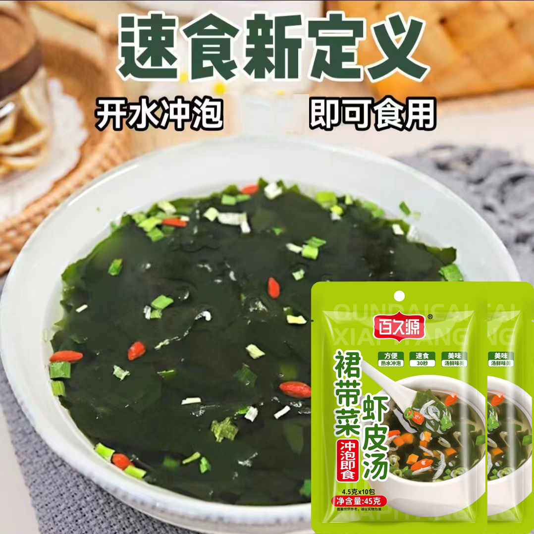 百久源裙带菜虾皮汤包速食汤冲泡即食小包汤料包海鲜汤懒人速溶汤