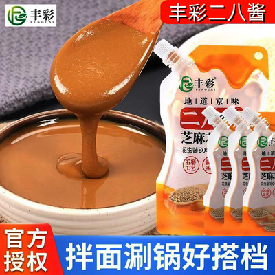 老北京二八酱商用小袋装芝麻花生酱火锅蘸料凉皮热干面麻辣烫正宗