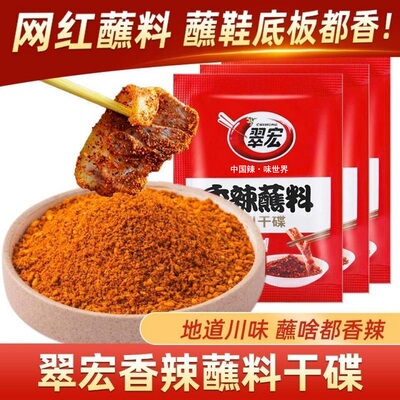 翠宏香辣蘸料翠红辣椒面四川火锅烤肉烧烤干碟商用家用便携小包装
