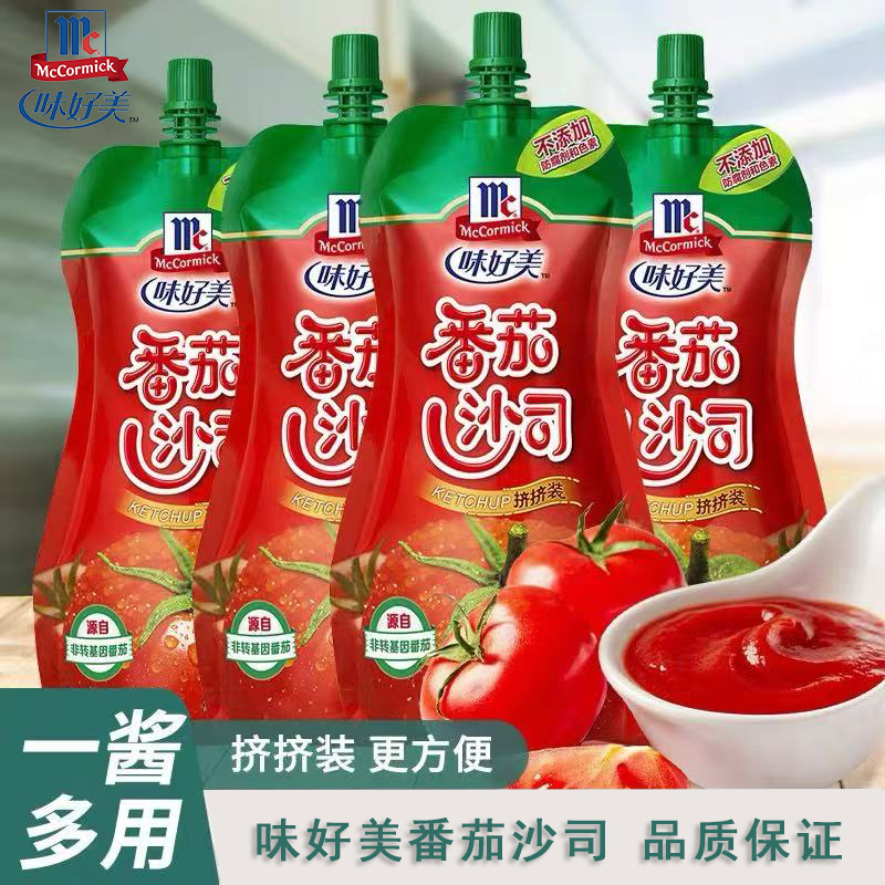 味好美番茄沙司蘸薯条意大面手抓饼披萨挤挤装家用番茄酱小包装