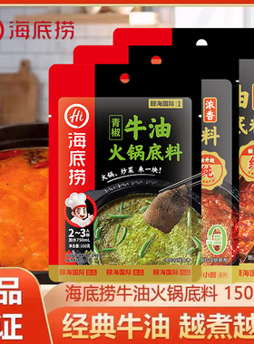 海底捞牛油火锅底料正宗麻辣烫麻辣香锅料青椒牛油150g家用常备品