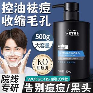 男士高端洗面奶用控油排行榜第一名祛痘螨虫去黑头收缩毛孔火山泥