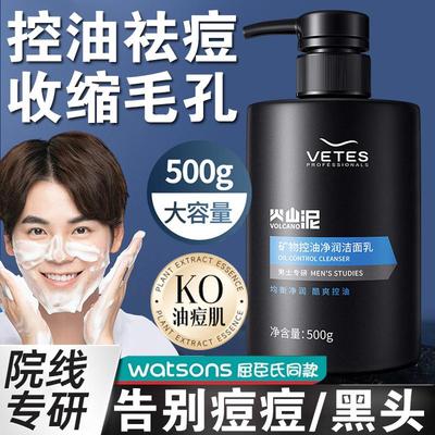 男士高端洗面奶用控油排行榜第一名祛痘螨虫去黑头收缩毛孔火山泥