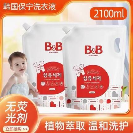 保宁婴儿洗衣液2100ml袋强力去污新生儿母婴BB儿童宝宝专用洗衣液