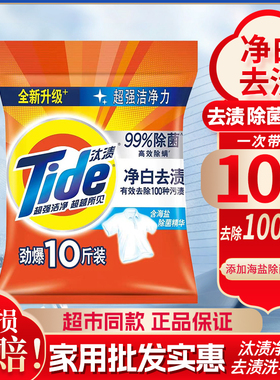 Tai渍洗衣粉大袋10斤装净白留香无磷深层去污持久正品大袋家用装