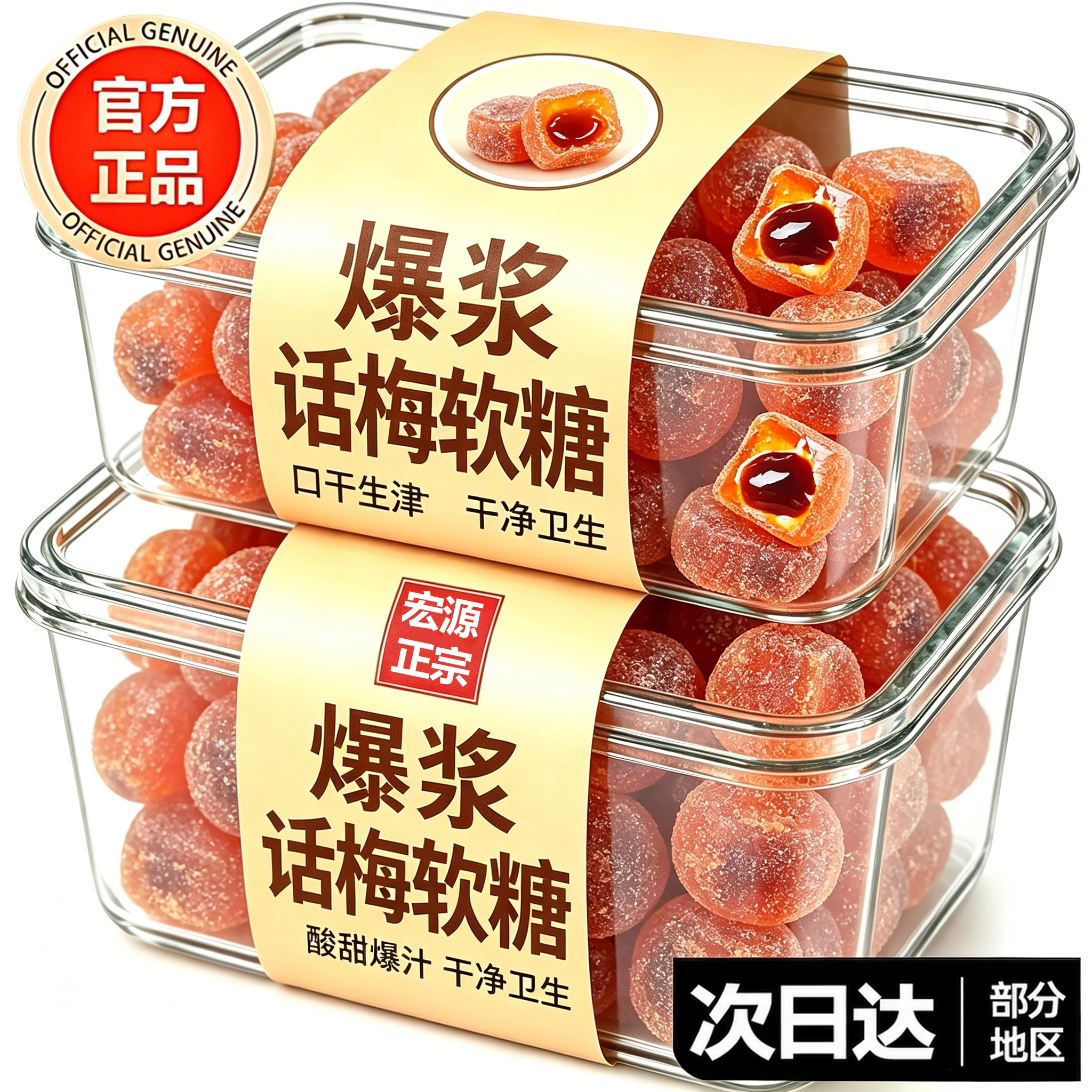 农科院爆浆话梅软糖官方旗舰店广东老字号陈皮软糖酸果味软糯糖果图片
