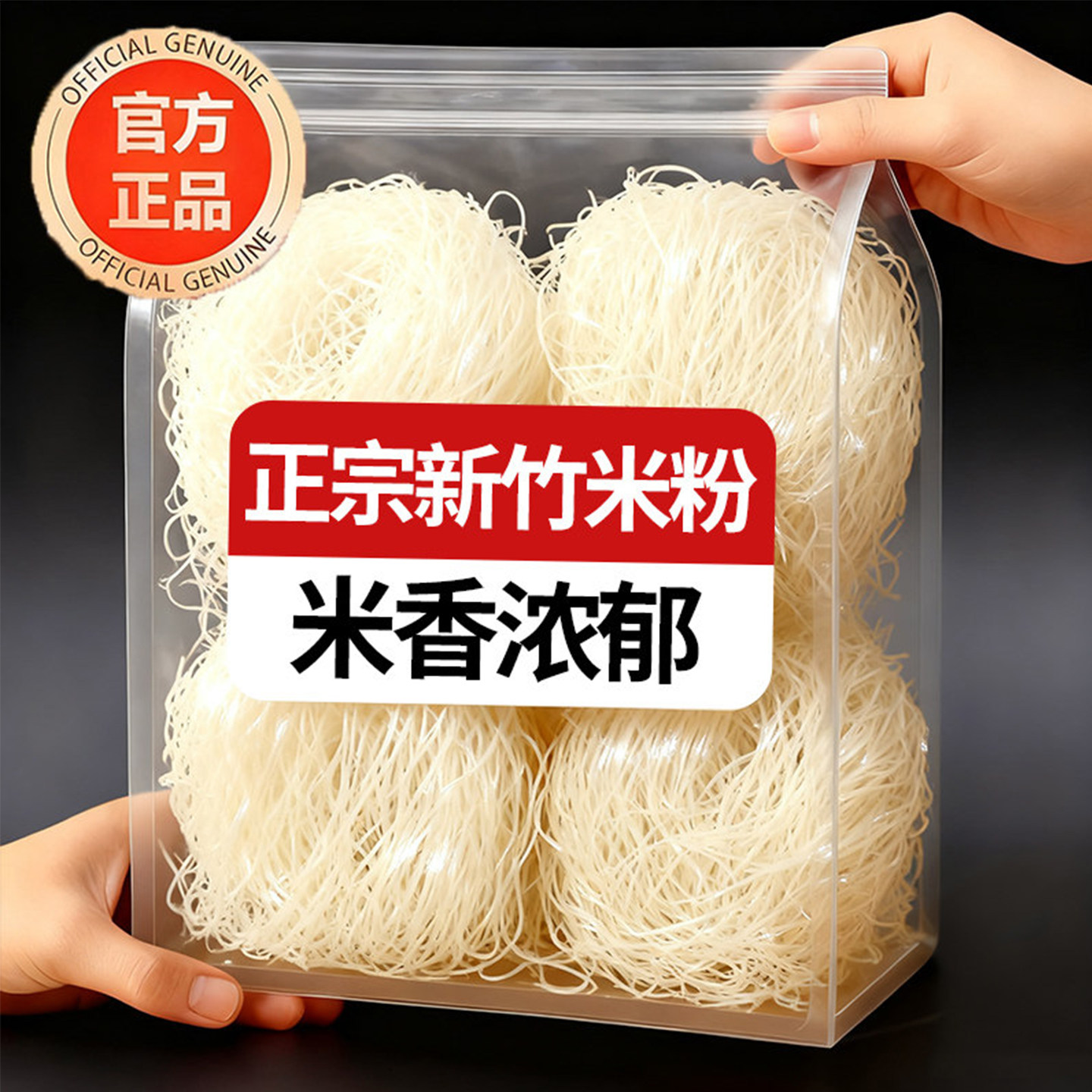 央妈推荐！农科院手工广东新竹米粉官方旗舰店纯大米无添加火锅,粮油调味/速食/干货/烘焙,方便米线/米粉,淘宝优惠券,粉丝福利购,淘宝优惠卷