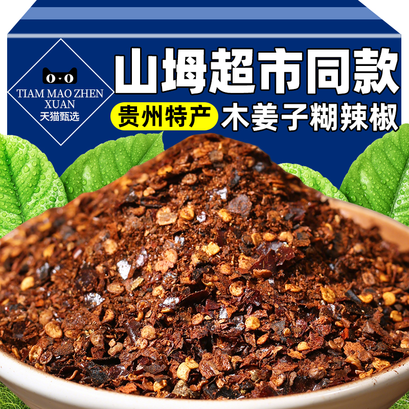 山坶同款木姜子糊辣椒面贵州特产丘北柴火糊辣椒面木桨手搓粉蘸水