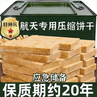 特种兵压缩饼干官方正品旗舰店保质期2年储备粮独立包装无糖低脂
