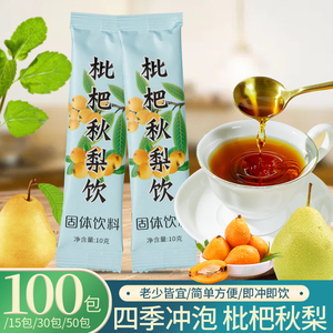 枇杷秋梨膏润止儿童肺咳雪梨秋梨饮无泡水添加独立包装官方旗舰店