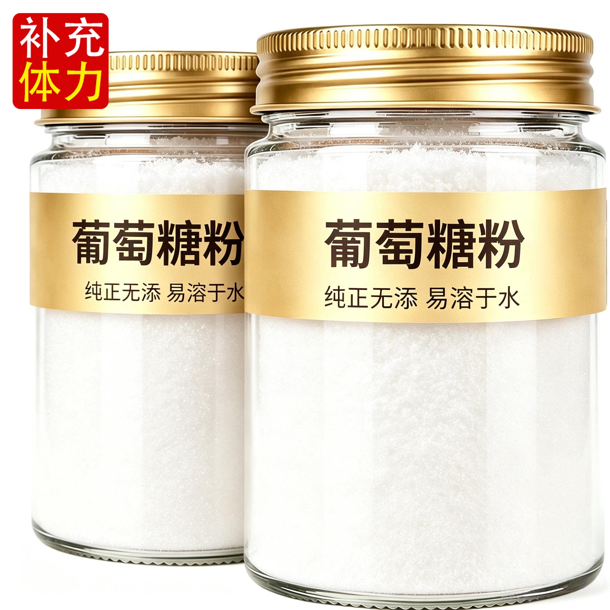 纯正葡萄糖粉食用独立小包装官方旗舰店婴幼儿老年人成人补充体力